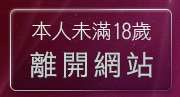 本人未滿18歲，離開淫蕩小護士